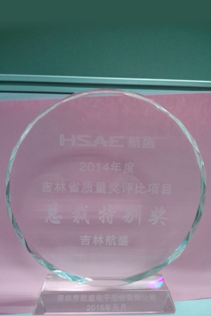 2014年度總裁特別獎